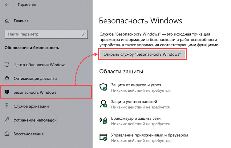 Переход в службу безопасности Windows 10
