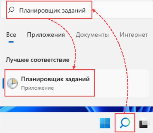 Переход в меню Планировщика заданий Windows 11
