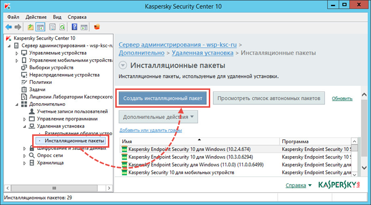 Переход к созданию инсталляционного пакета в Kaspersky Security Center 10
