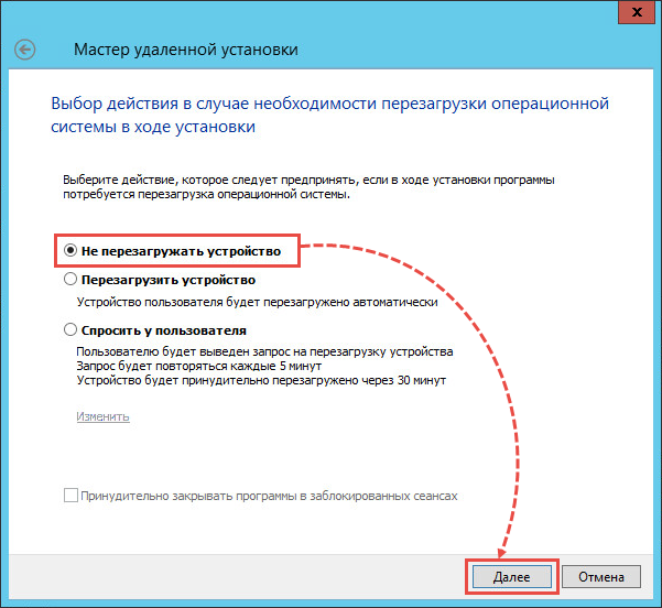 Выбор варианта перезагрузки операционной системы при установке Kaspersky Security 10.x для Windows Server 