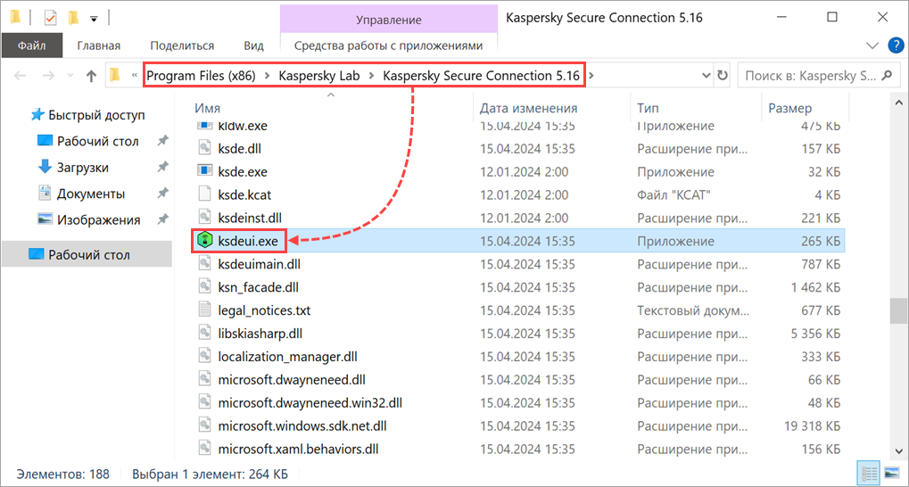 Запуск Kaspersky Secure Connection.