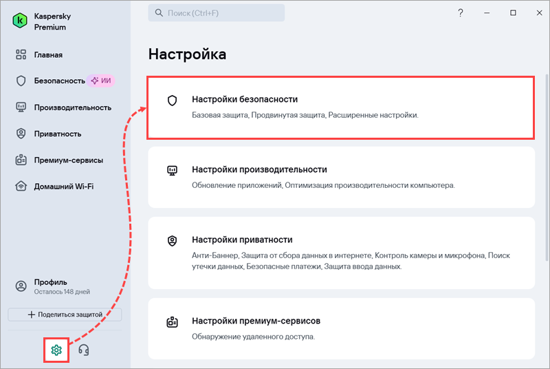 Открытие настроек приложения «Лаборатории Касперского» Открытие настроек приложения «Лаборатории Касперского».