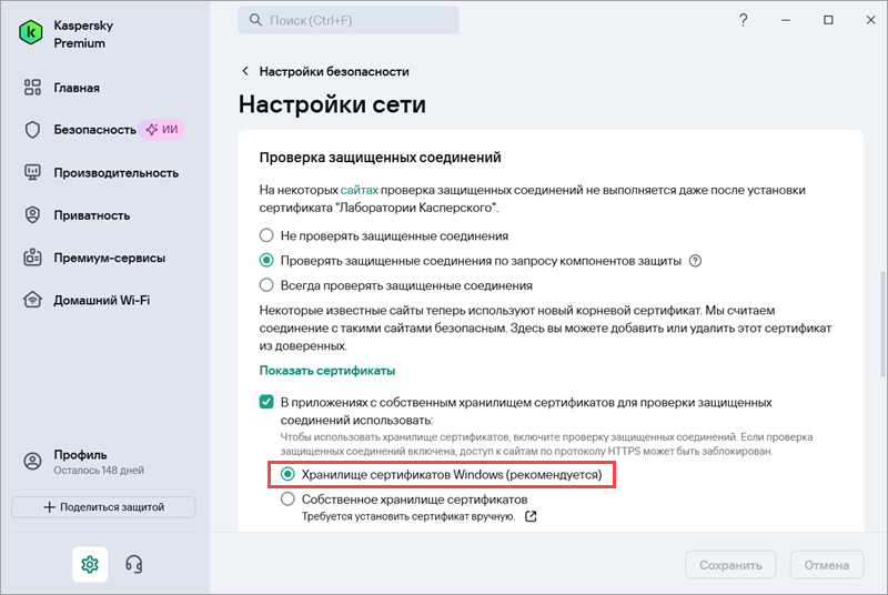Настройка использования хранилища сертификатов Windows Настройка использования хранилища сертификатов Windows.