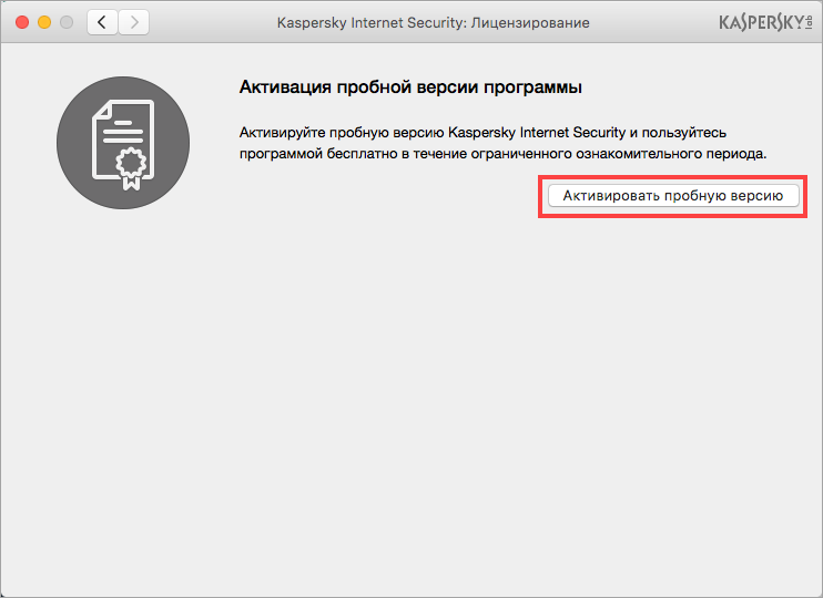 Картинка: Окно Лицензирование в Kaspersky Internet Security 18 для Mac