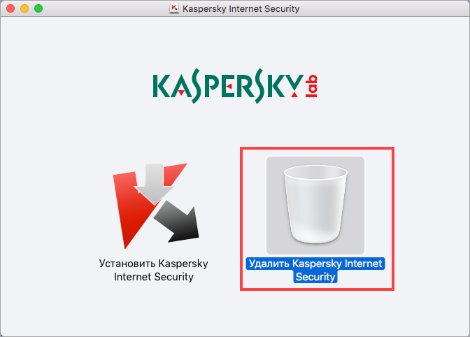 Картинка: Окно для установки или удаления Kaspersky Internet Security 18 для Mac