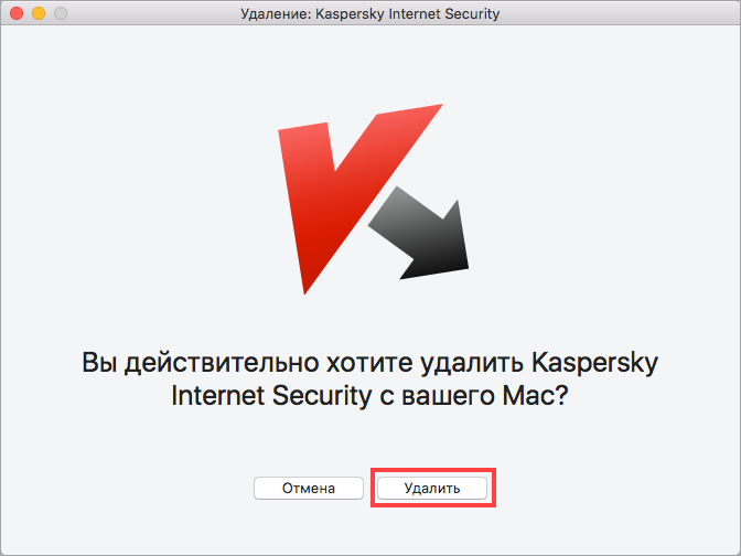  Картинка: Окно для подтверждения удаления Kaspersky Internet Security 18 для Mac