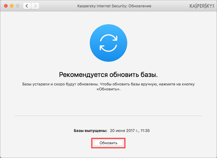 Картинка: Окно Обновление в Kaspersky Internet Security 18 для Mac