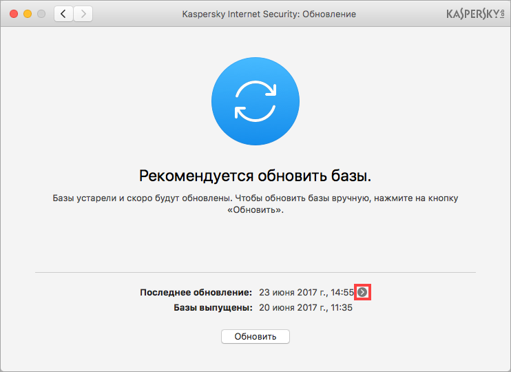 Картинка: Окно Update в Kaspersky Internet Security 18 для Mac