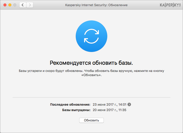 Картинка: Окно Обновление в Kaspersky Internet Security 18 для Mac