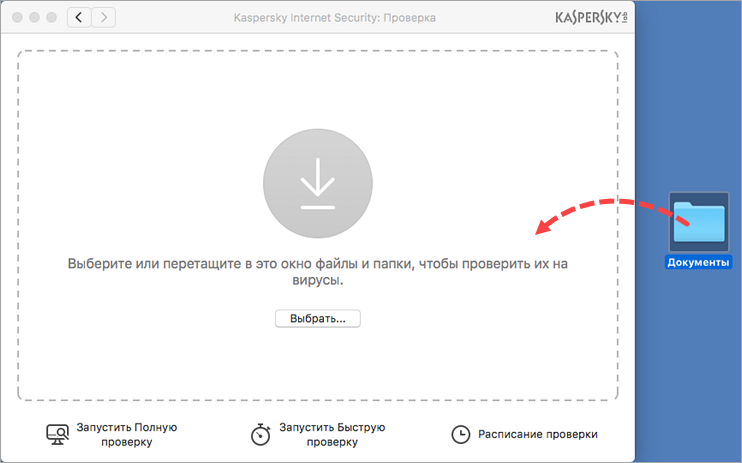 Картинка: Окно Проверка в Kaspersky Internet Security 18 для Mac