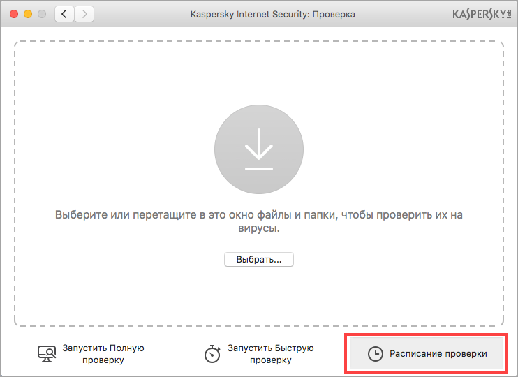 Картинка: Окно Проверка в Kaspersky Internet Security 18 для Mac