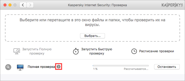 Картинка: Окно выполнения полной проверки в Kaspersky Internet Security 18 для Mac
