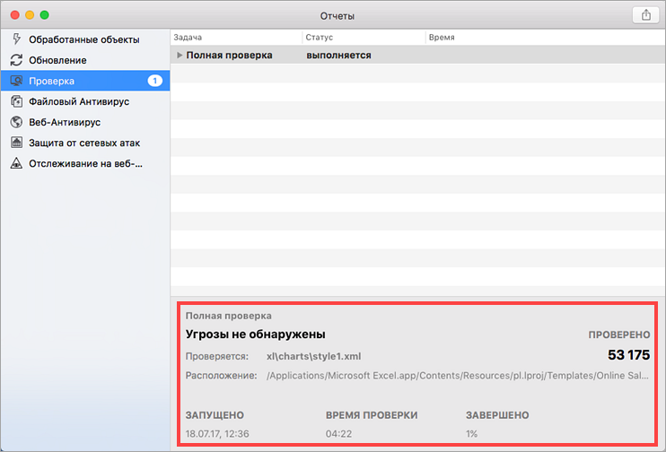 Картинка: Окно с отчетом выполнения проверки в Kaspersky Internet Security 18 для Mac