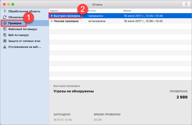 Картинка: Окно с результатами быстрой проверки в Kaspersky Internet Security 18 для Mac