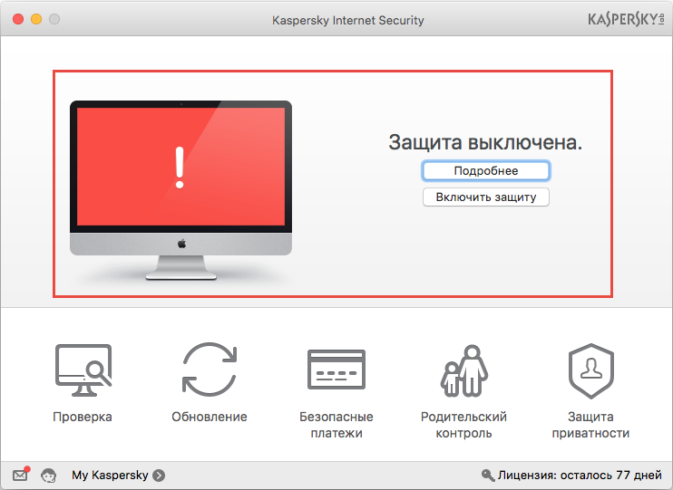 Картинка: красный индикатор состояния защиты Kaspersky Internet Security 16 для Mac