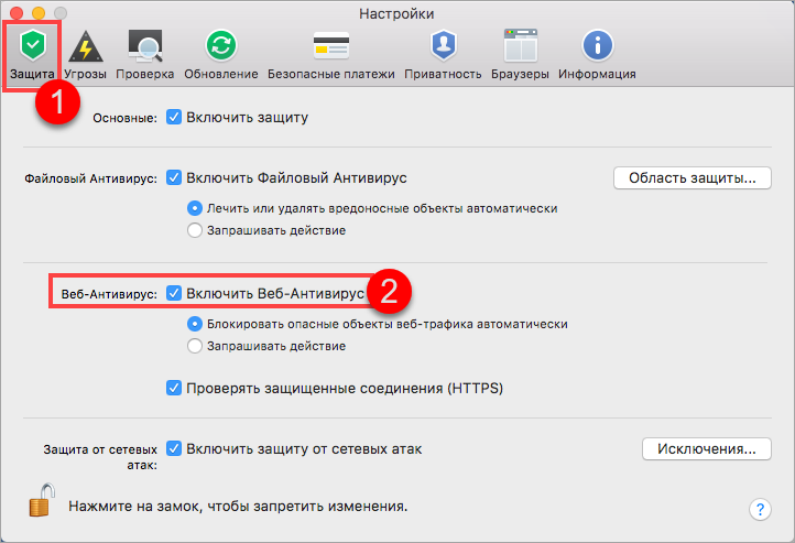 Картинка: Окно настроек Kaspersky Internet Security 18 для Mac