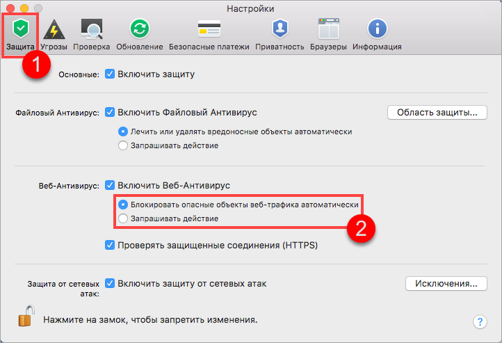 Картинка: Окно настроек Kaspersky Internet Security 18 для Mac