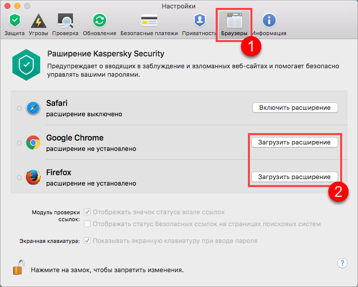 Картинка: Окно с настройками браузеров в Kaspersky Internet Security 18 для Mac