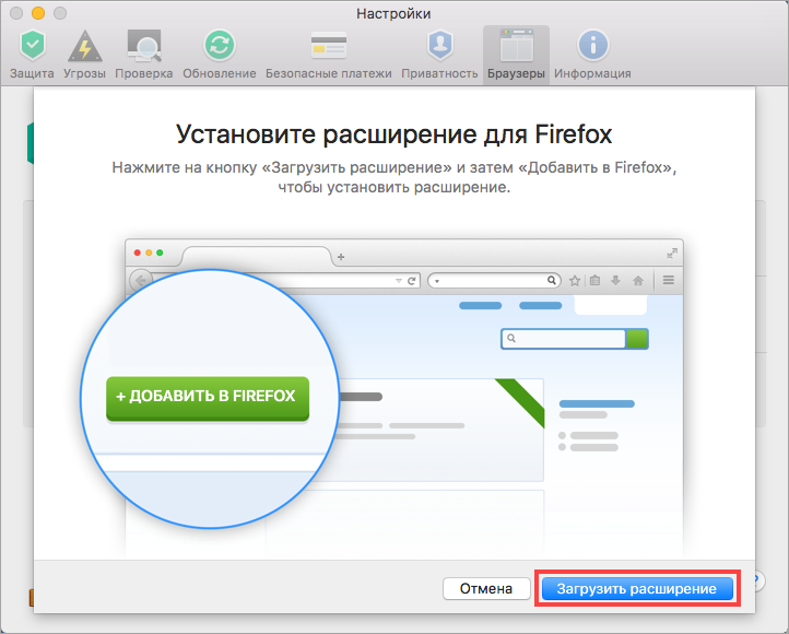 Картинка: Окно для установки расширения Kaspersky Security в Firefox