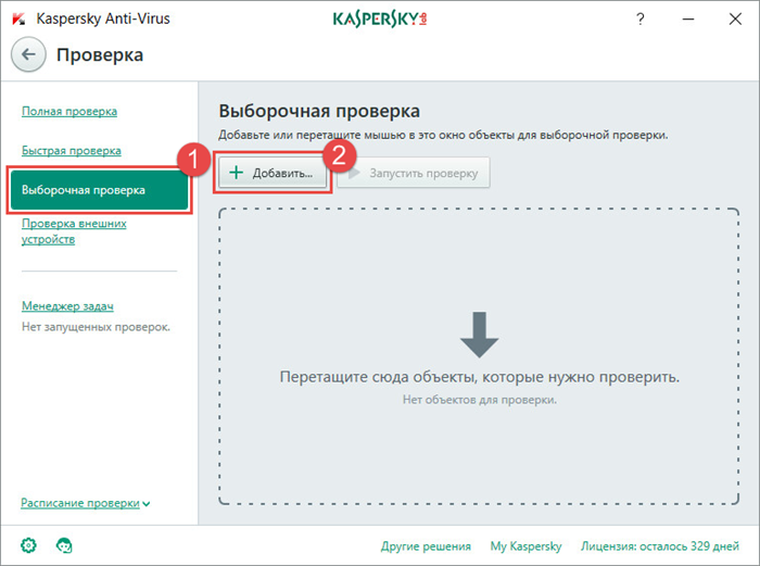 Картинка: Окно выбора файла для проверки в Kaspersky Anti-Virus 2018.