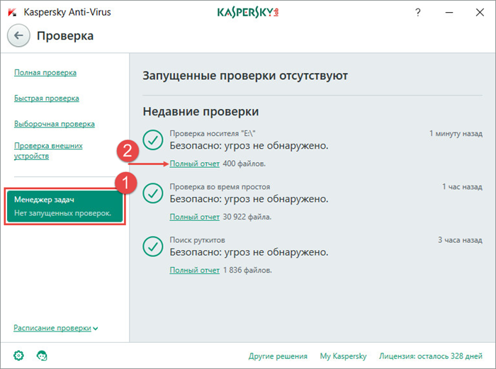 Картинка: Окно просмотра отчета о проверке в Kaspersky Anti-Virus 2018.