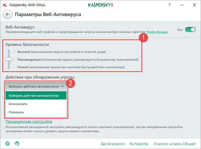 Картинка: Окно Параметры Веб-Антивируса в Kaspersky Anti-Virus 2018.