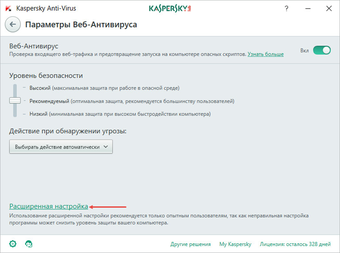 Картинка: Окно Параметры Веб-Антивируса в Kaspersky Anti-Virus 2018.