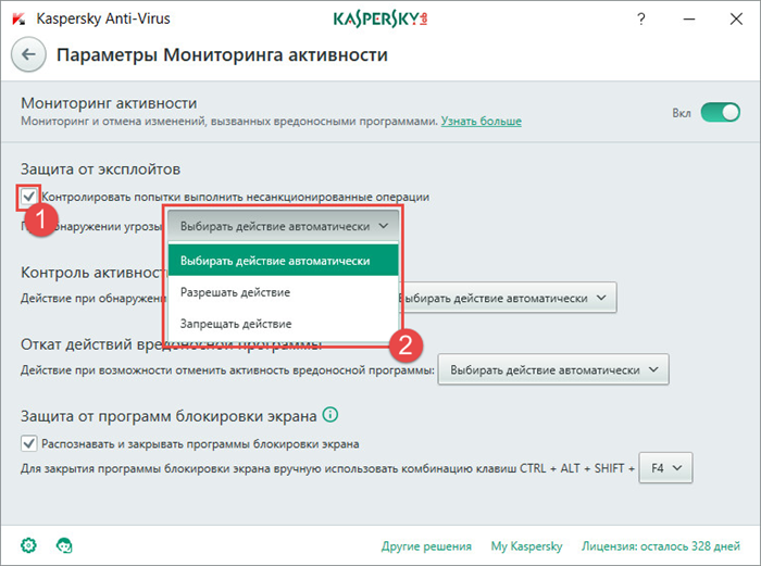 Картинка: Окно Параметры Мониторинга активности в Kaspersky Anti-Virus 2018.