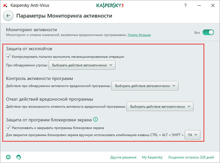 Картинка: Окно Параметры Мониторинга активности в Kaspersky Anti-Virus 2018.