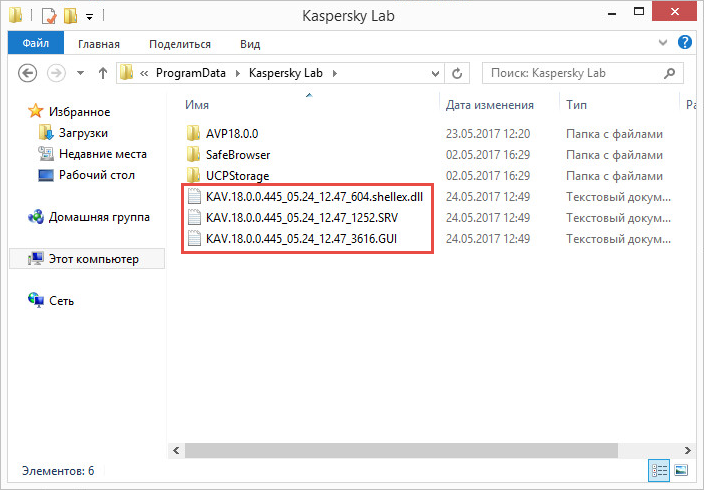 Картинка: Папка Kaspersky Lab с записями событий Kaspersky Anti-Virus 2018.