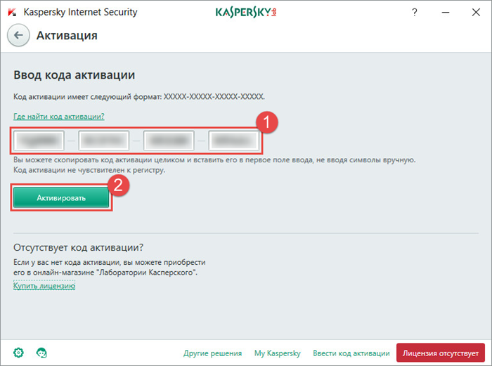 Картинка: Окно активации Kaspersky Internet Security 2018.