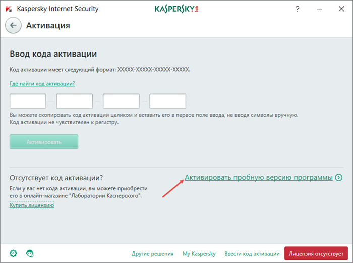 Картинка: Окно активации Kaspersky Internet Security 2018.