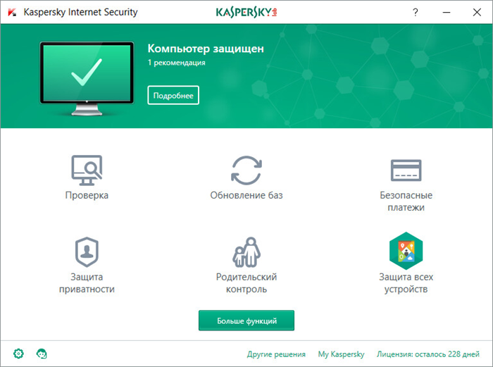 Картинка: Главное окно программы Kaspersky Internet Security 2018.