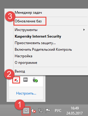 Картинка: Контекстное меню Kaspersky Internet Security 2018 в панелИ управления Windows.