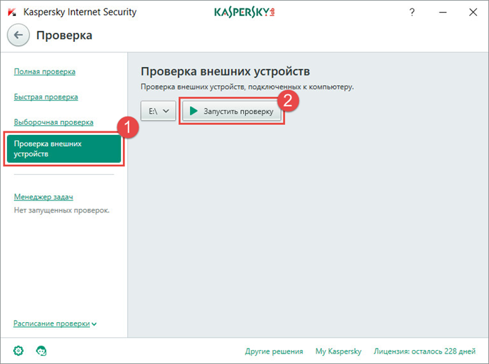 Картинка: Запуск проверки внешнего устройства в Kaspersky Internet Security 2018.
