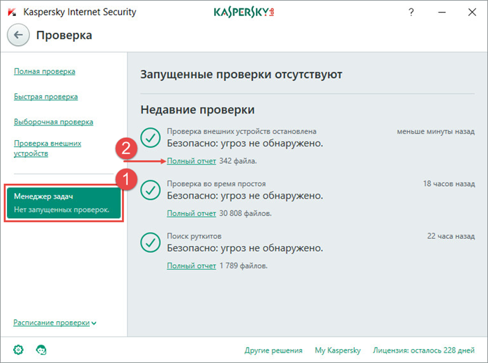 Картинка: Окно просмотра отчета о проверке в Kaspersky Internet Security 2018.