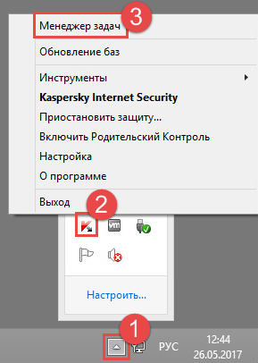 Картинка: Контекстное меню значка программы Kaspersky Internet Security 2018.