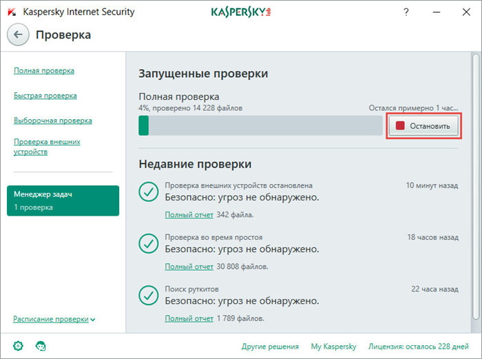 Картинка: Остановка проверки в окне Kaspersky Internet Security 2018.