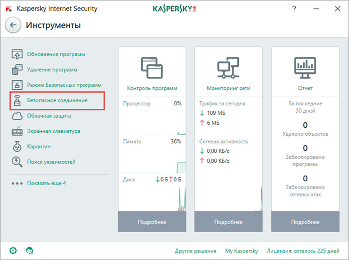 Картинка: Окно Инструменты Kaspersky Internet Security 2018.