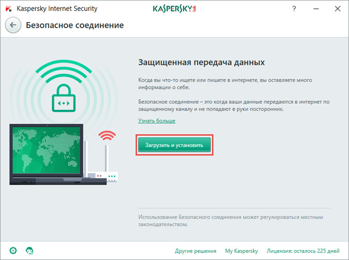 Картинка: Окно Безопасное соединение в Kaspersky Internet Security 2018.