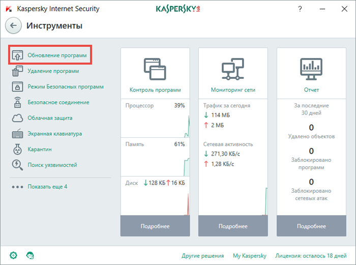 Картинка: окно Инструменты в Kaspersky Internet Security.