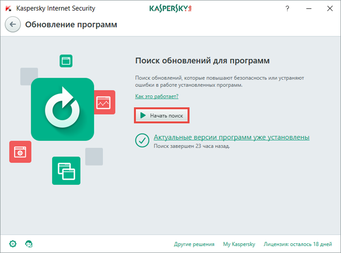 Картинка: Окно Обновление программ в Kaspersky Internet Security.