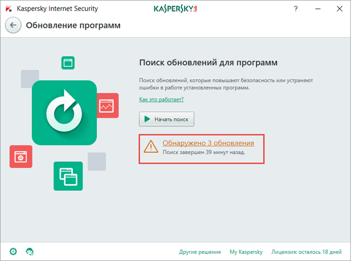 Картинка: результаты поиска обновлений для программ Kaspersky Internet Security.
