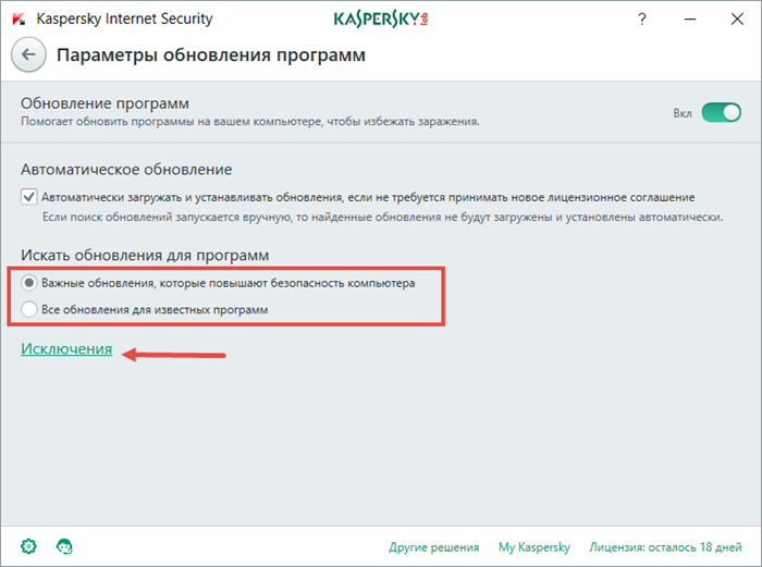 Картинка: окно Параметры обновления программ в Kaspersky Internet Security.