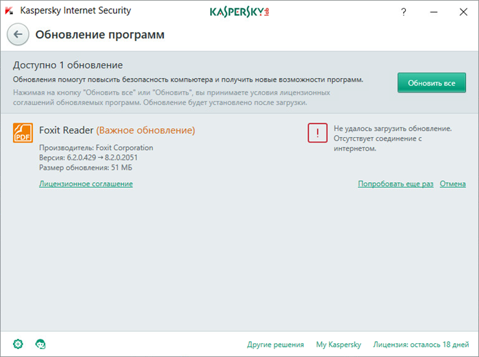Картинка: сообщение о невозможности обновления программы в Kaspersky Internet Security 2018 