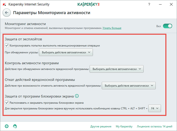 Картинка: окно Параметры Мониторинга активности в Kaspersky Internet Security