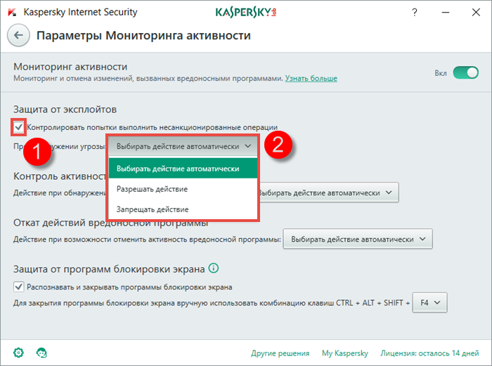 Картинка: окно Параметры Мониторинга активности в Kaspersky Internet Security