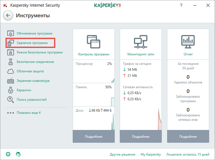Картинка: Окно Инструменты Kaspersky Internet Security.