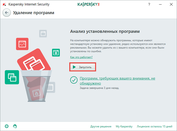 Картинка: Окно Удаление программ в Kaspersky Internet Security.