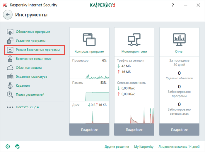 Картинка: окно Инструменты в Kaspersky Internet Security